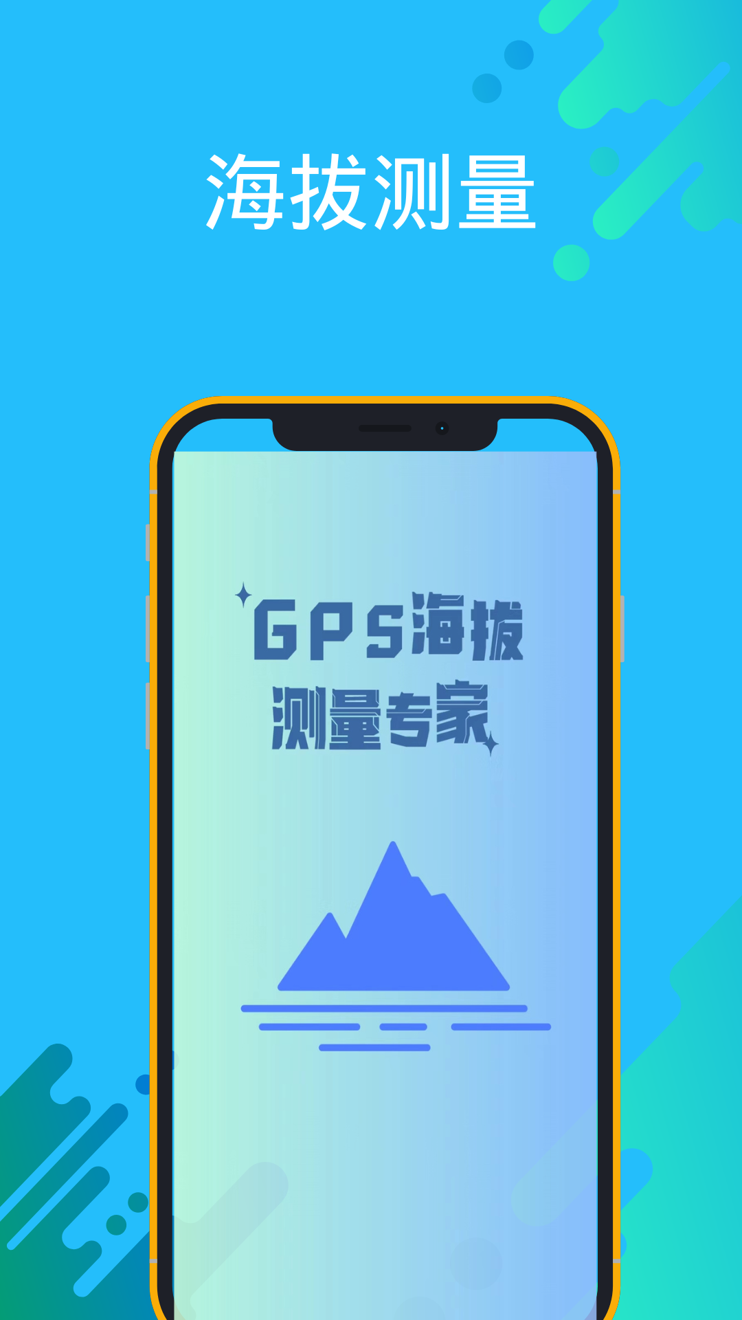 GPS海拔測量專家官方應(yīng)用