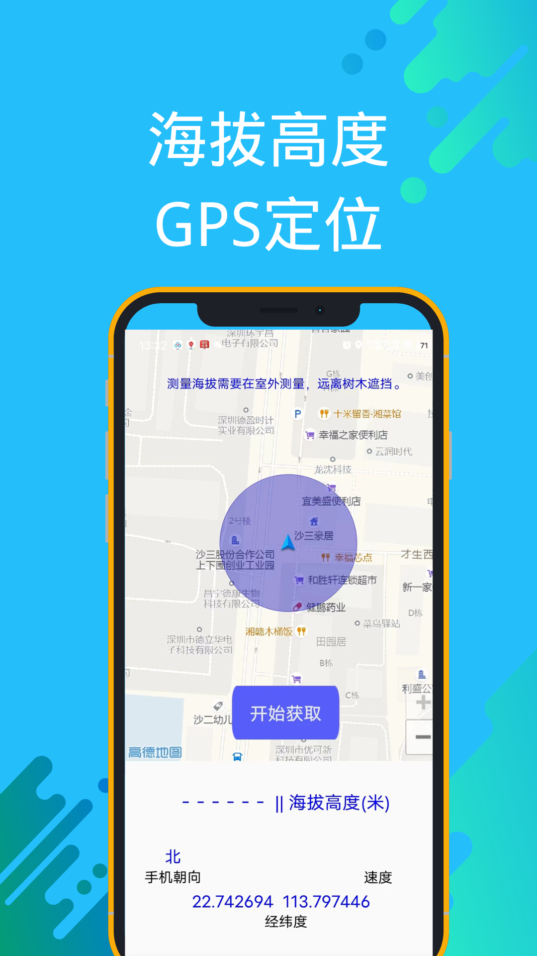 GPS海拔測量專家官方應(yīng)用