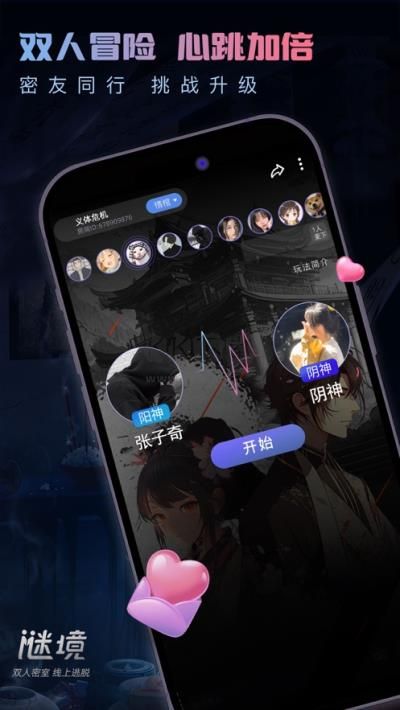 謎境雙人密逃應用最新版 v1.39.1