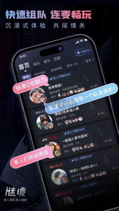 謎境雙人密逃應用最新版 v1.39.1