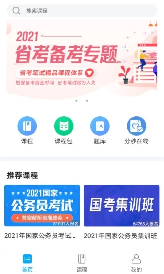 京佳教育最新版本APP