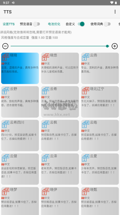 小說TTS語音引擎安卓版 v0.2_202212201955
