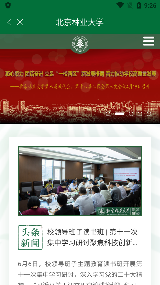 北京林業(yè)大學(xué)新版APP