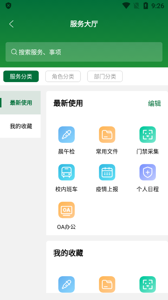 北京林業(yè)大學(xué)新版APP
