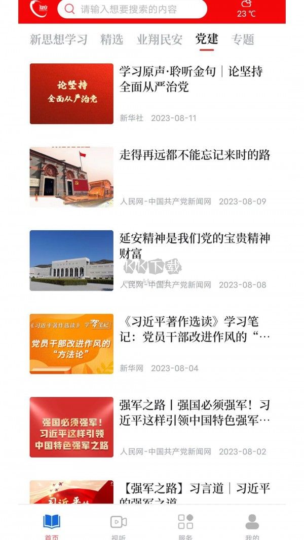 業(yè)翔民安APP 2.34.0版