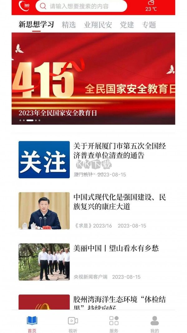 業(yè)翔民安APP 2.34.0版