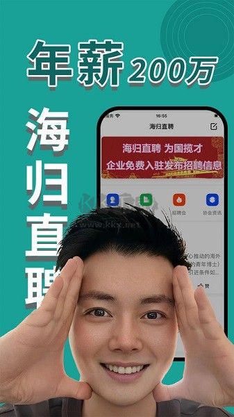 海歸直聘APP 6.1.9版