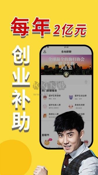 海歸直聘APP 6.1.9版