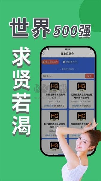 海歸直聘APP 6.1.9版