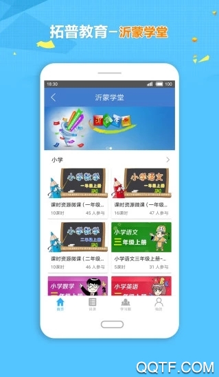 拓普教育APP最新版本