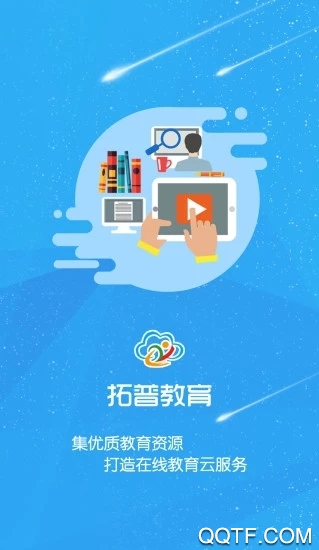 拓普教育APP最新版本