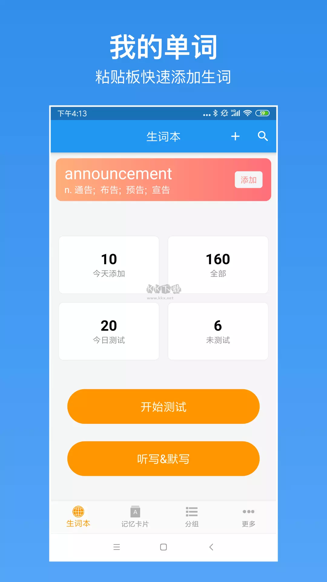 生詞本APP 6.0.6 安卓版
