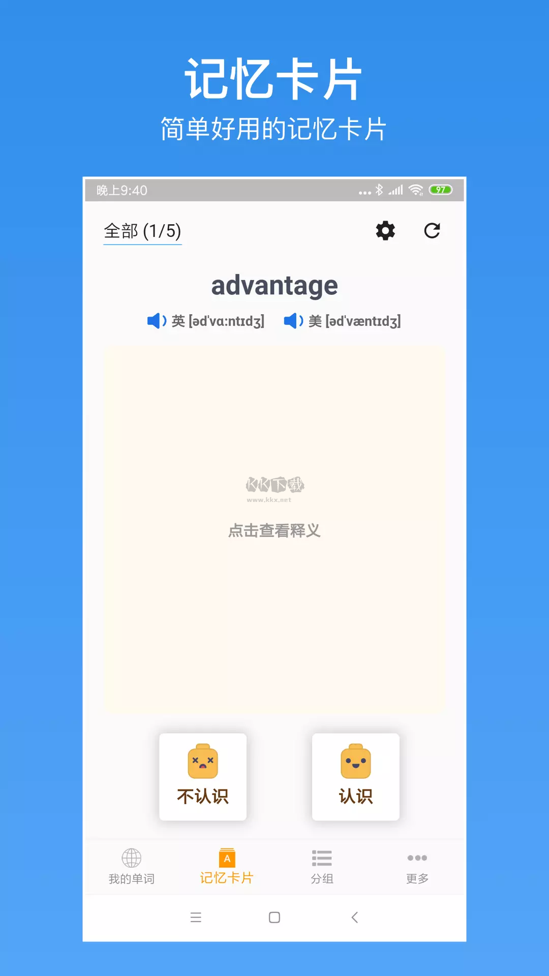 生詞本APP 6.0.6 安卓版