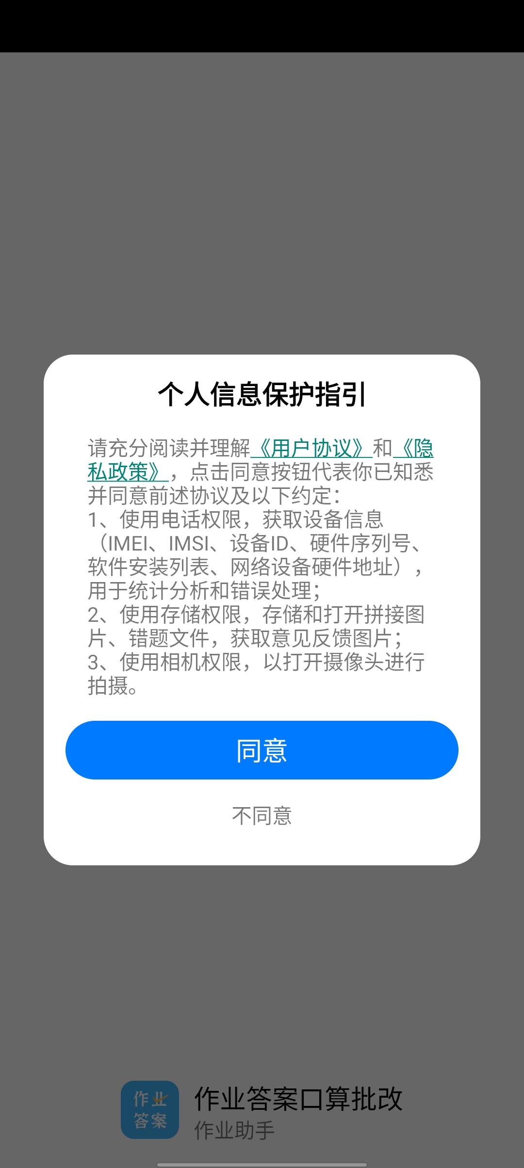 作業(yè)答案口算批改官方應(yīng)用版