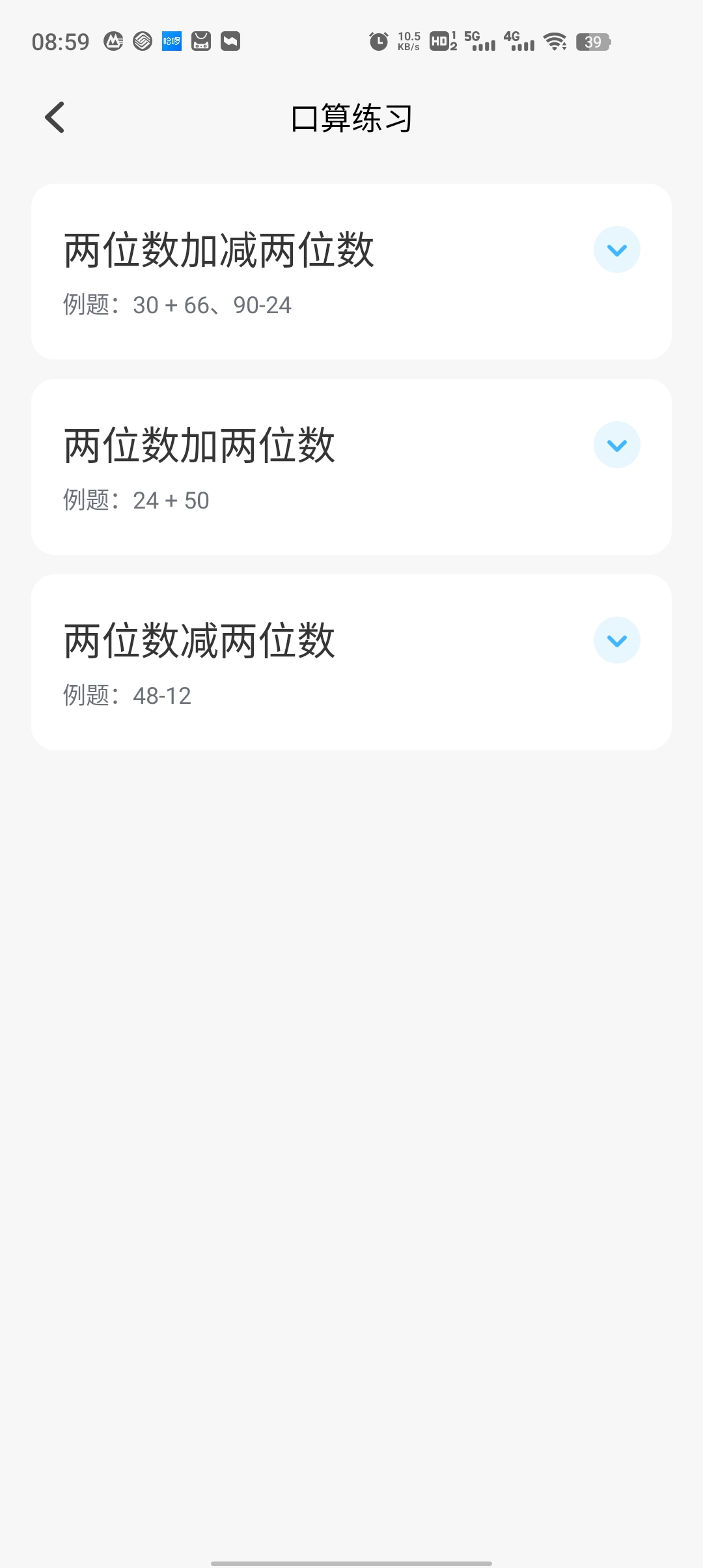 作業(yè)答案口算批改官方應(yīng)用版