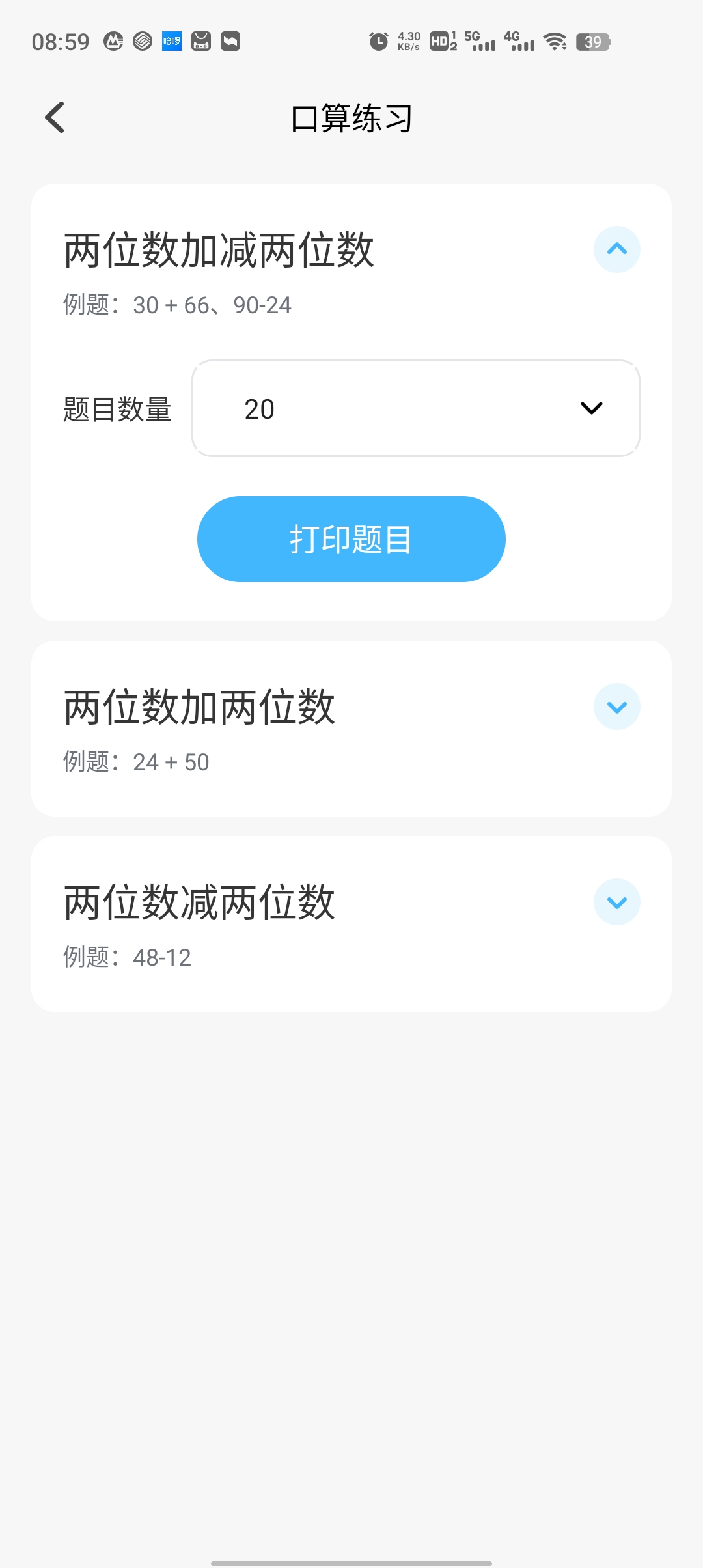 作業(yè)答案口算批改官方應(yīng)用版