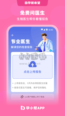 孕小幫APP 6.5.1版