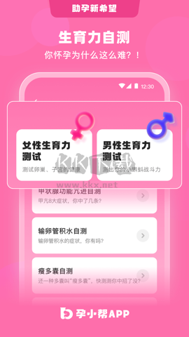 孕小幫APP 6.5.1版