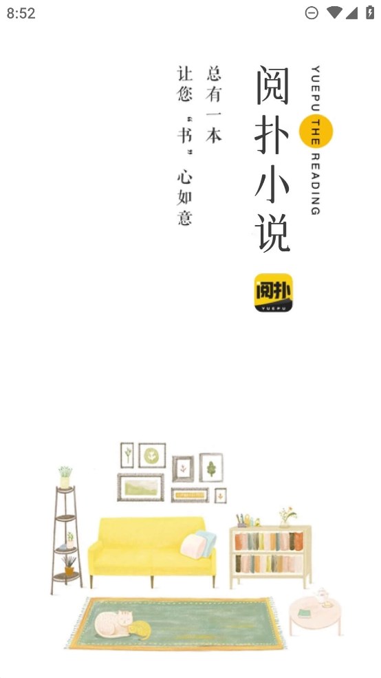 閱撲小說官方版應(yīng)用