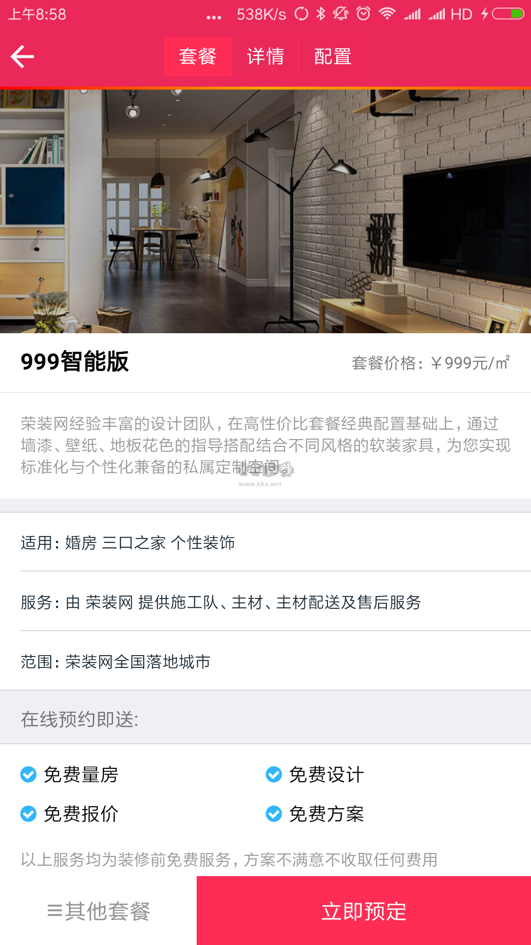 榮裝網(wǎng)APP 6.0.8版本