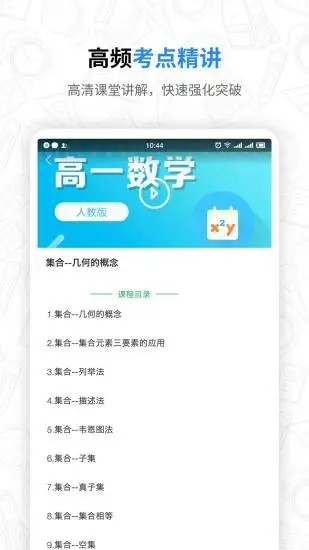 最新版高中同步線上課程應(yīng)用程序