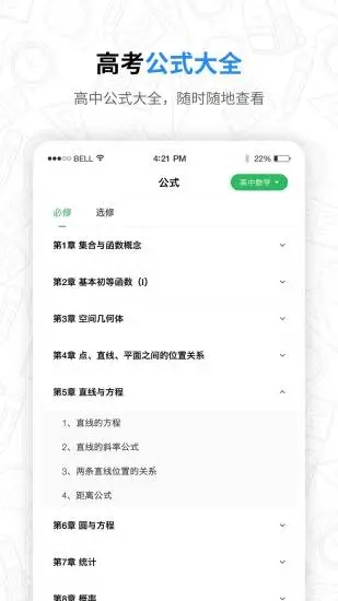 最新版高中同步線上課程應(yīng)用程序
