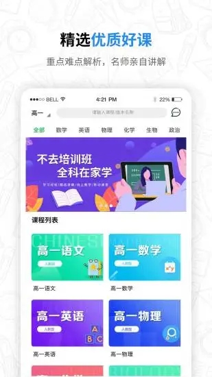 最新版高中同步線上課程應(yīng)用程序