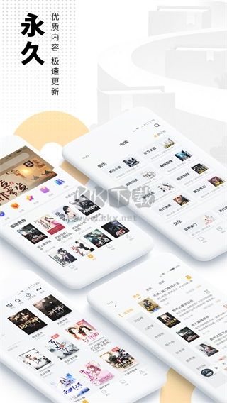 愛看書免費(fèi)小說應(yīng)用 v8.1.7
