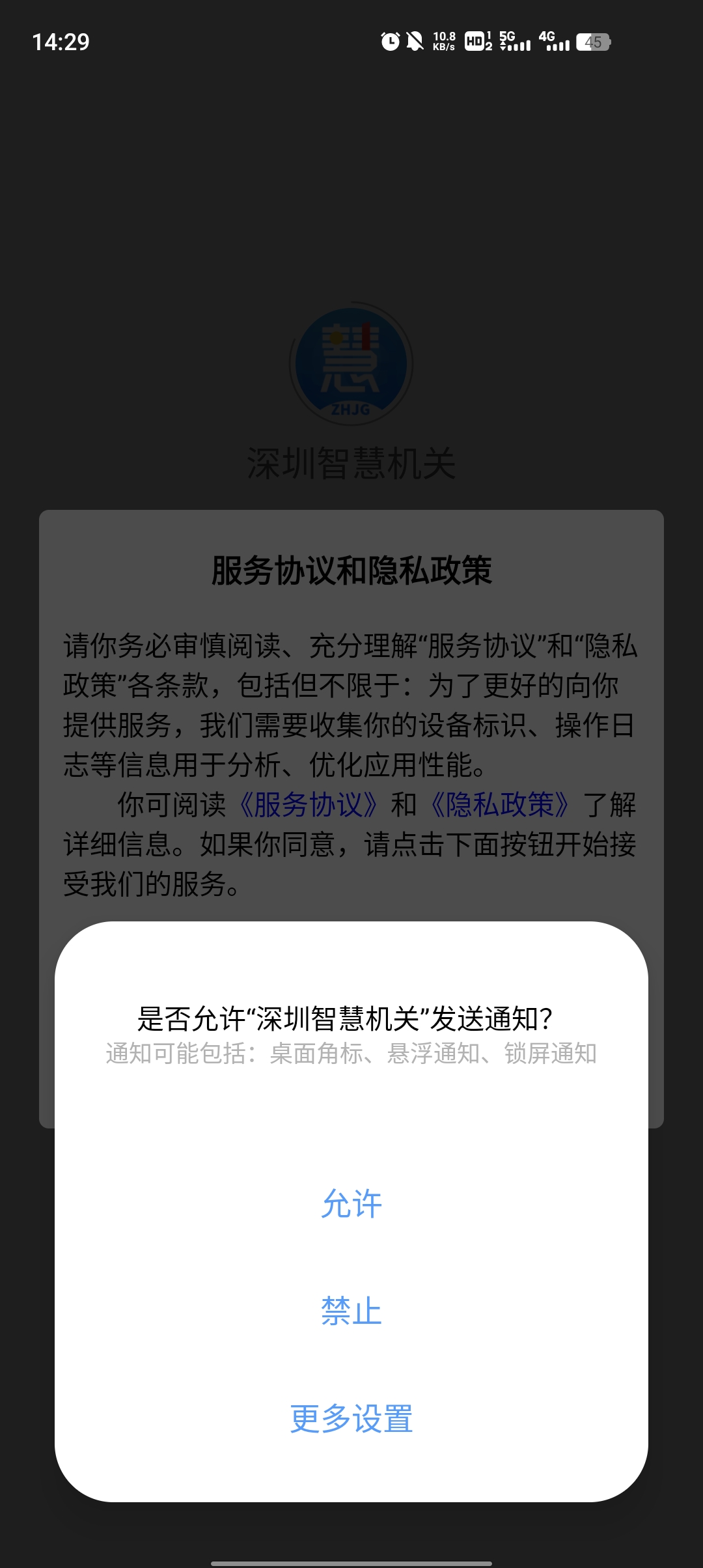 深圳智慧機關(guān)官方應(yīng)用