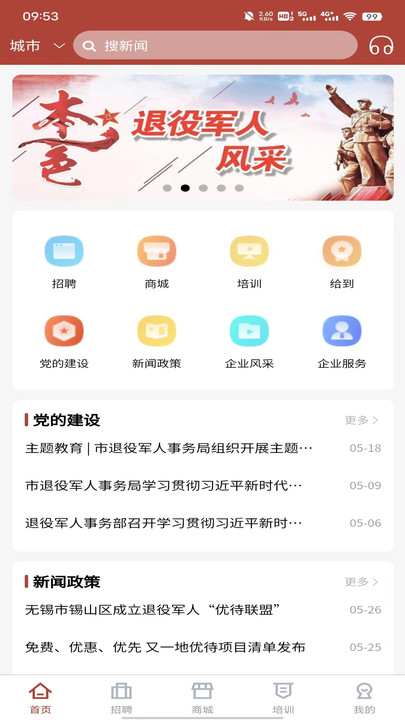 戎易應用官方版