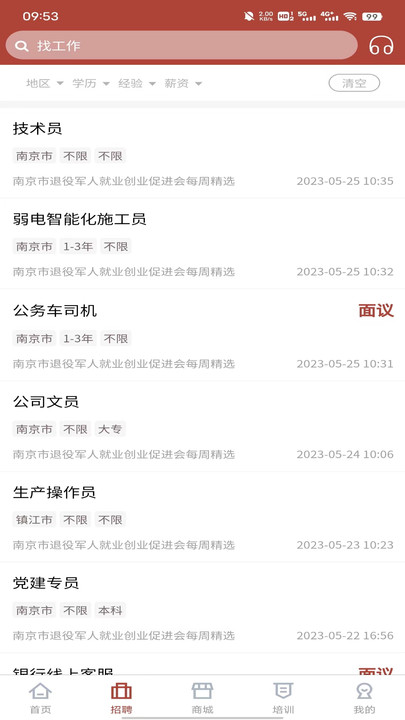 戎易應用官方版