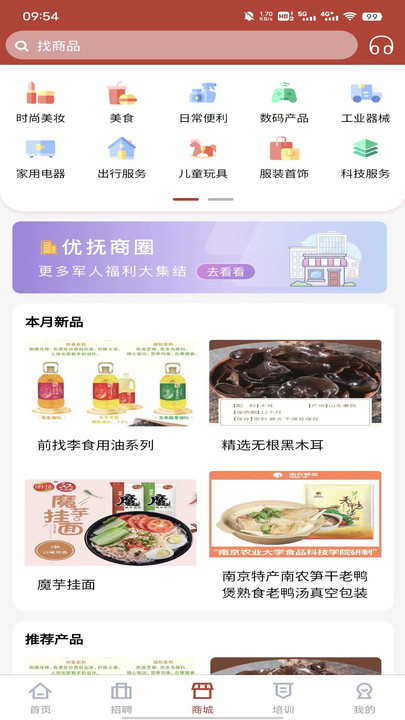 戎易應用官方版