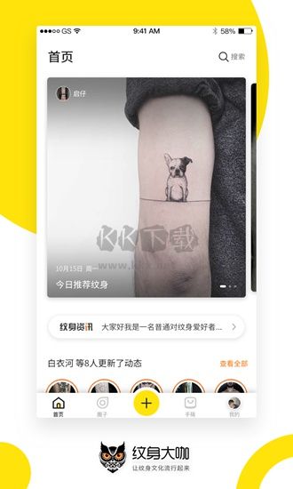 紋身大師APP 4.7.4