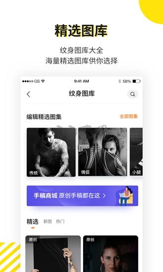 紋身大師APP 4.7.4