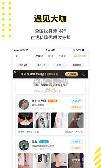 紋身大師APP 4.7.4
