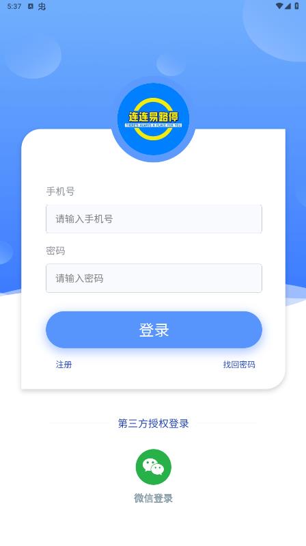 連連停官方應(yīng)用版