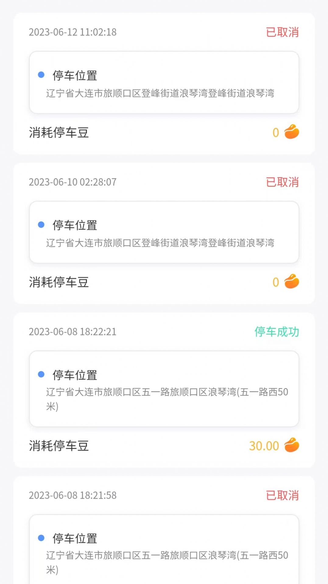 連連停官方應(yīng)用版