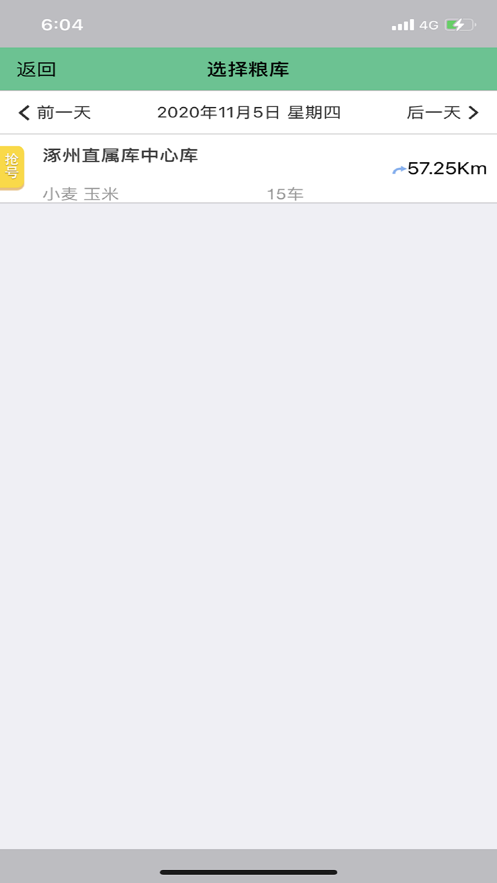 惠三農(nóng)管理端app中的儲(chǔ)糧管理