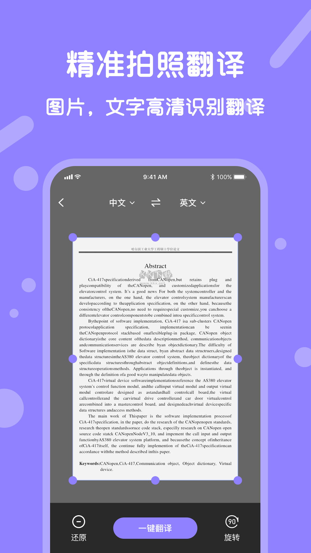 同聲翻譯安卓官方版 v1.2.5
