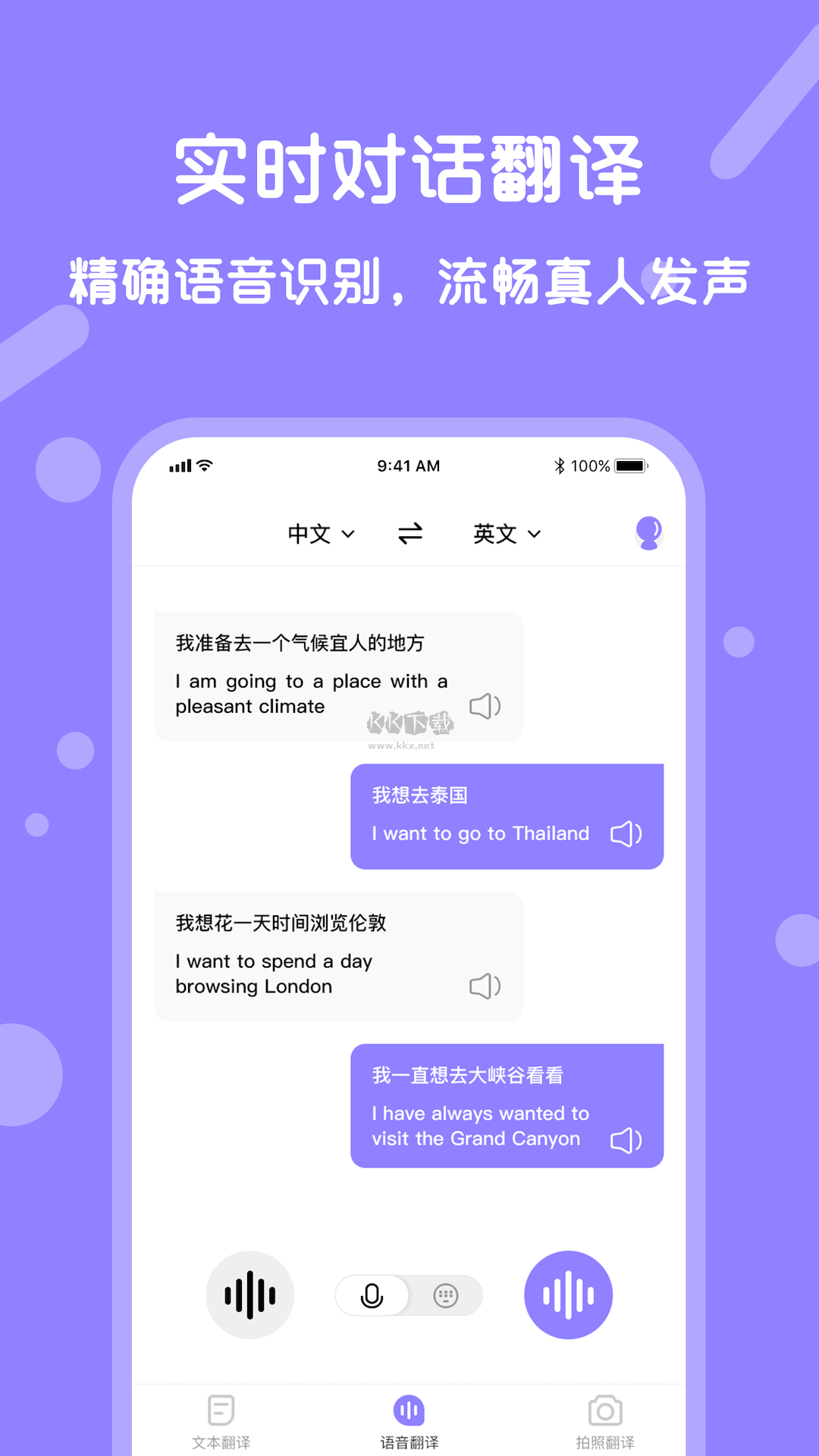 同聲翻譯安卓官方版 v1.2.5