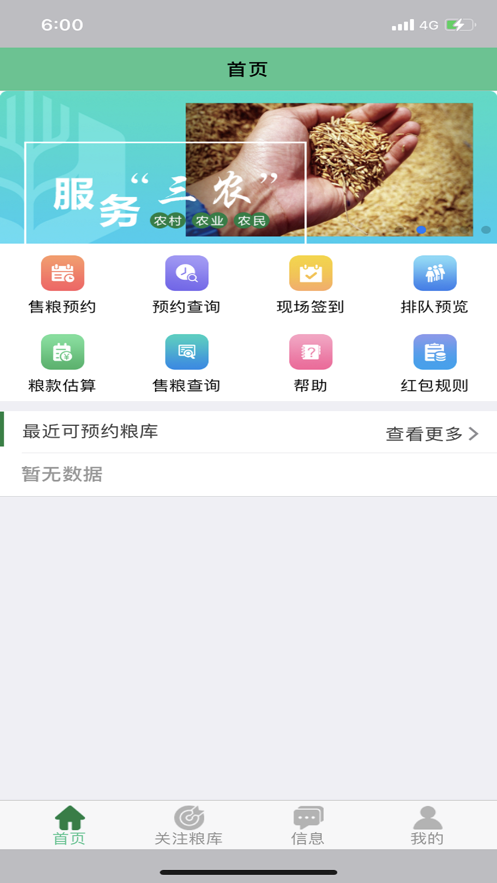 “惠三農(nóng)app中的儲(chǔ)糧功能”