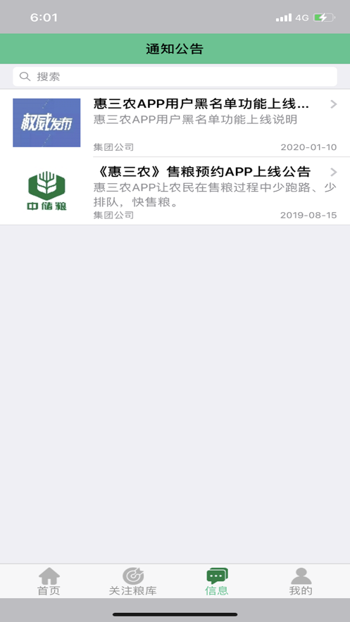 “惠三農(nóng)app中的儲(chǔ)糧功能”