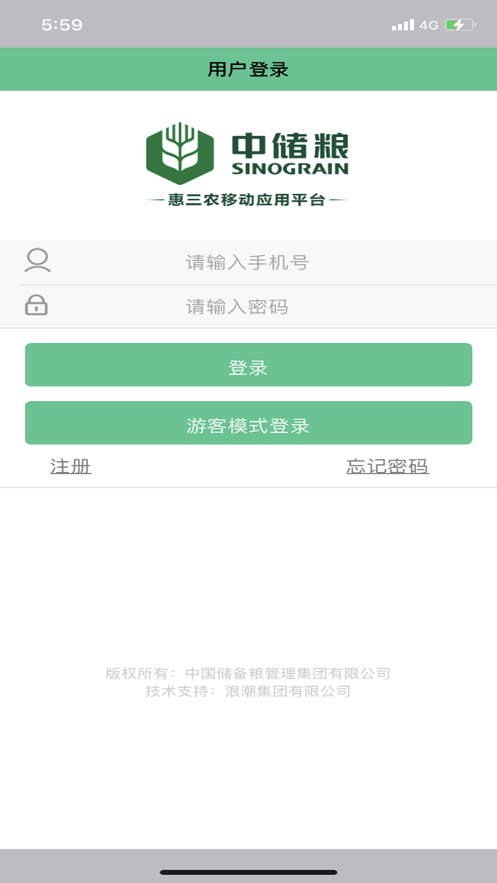 “惠三農(nóng)app中的儲(chǔ)糧功能”