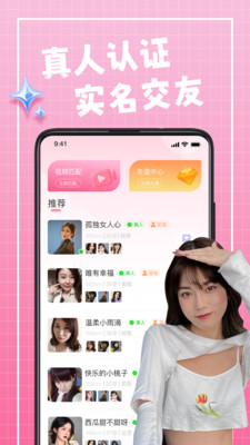 珍伴交友App全新版本
