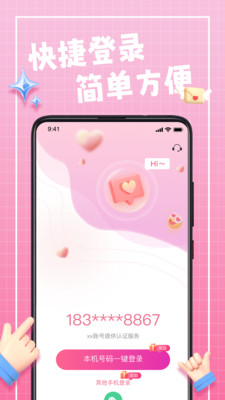 珍伴交友App全新版本