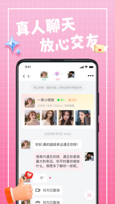 珍伴交友App全新版本