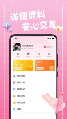 珍伴交友App全新版本