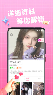 珍伴交友App全新版本