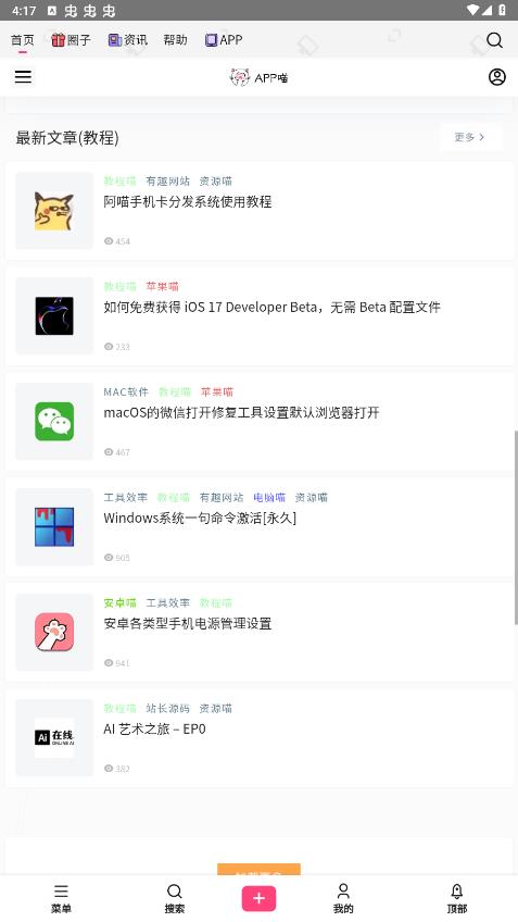 喵App官方版