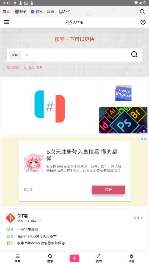 喵App官方版
